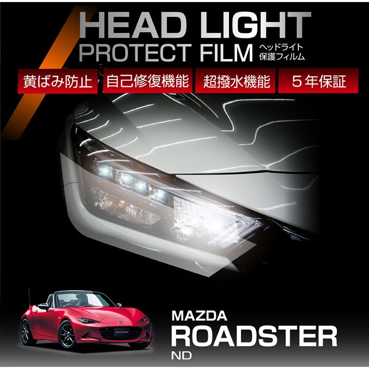 ロードスター マツダ ロードスター（型式：ND）用 ヘッドライト
