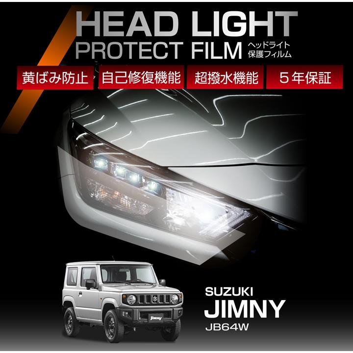 ジムニー スズキ ジムニー（型式：JB64W）用 ヘッドライト