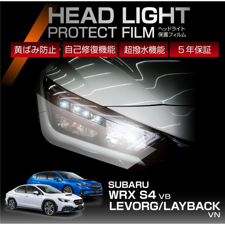 WRX S4 スバル S4（型式：VB（年式：R3.11〜））用 ヘッドライト