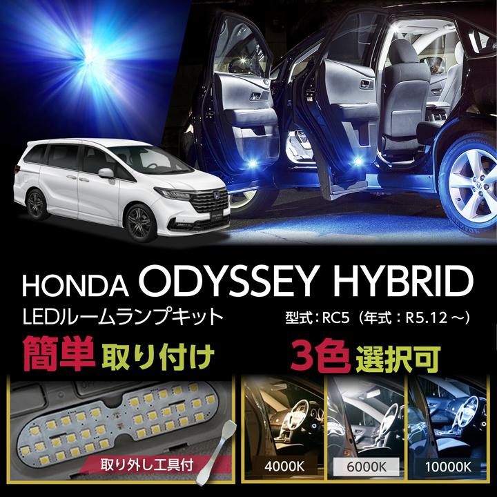 オデッセイ（ODYSSEY） ホンダ オデッセイハイブリッド（型式：RC5（年