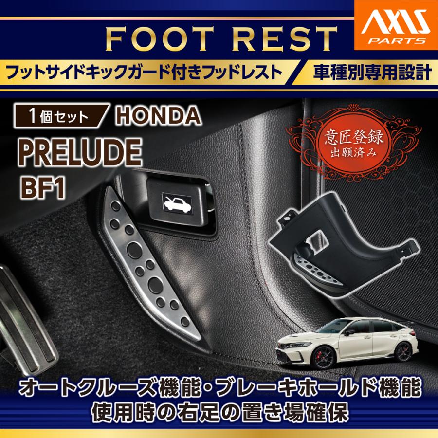 ホンダ（HONDA） （意匠登録出願済）ホンダ プレリュード（型式：BF1