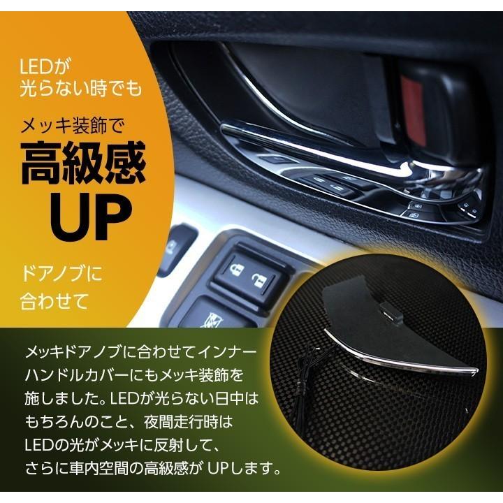スバル フォレスター【SK】LEDインナードアハンドルカバー 光量調整