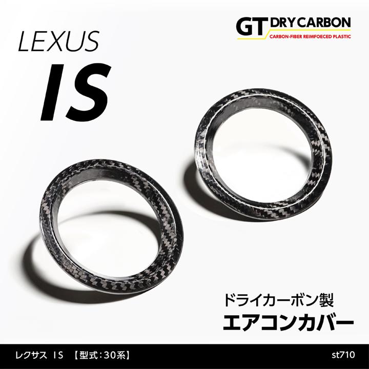 7月末入荷予定）レクサス IS（型式：30系（年式：R2.11〜））専用