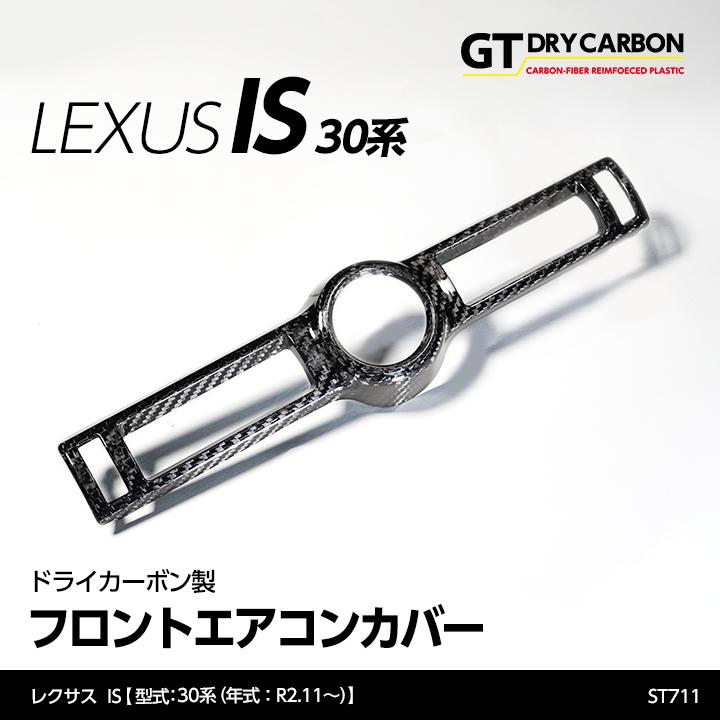 12月末入荷予定）レクサス IS（型式：30系（年式：R2.11