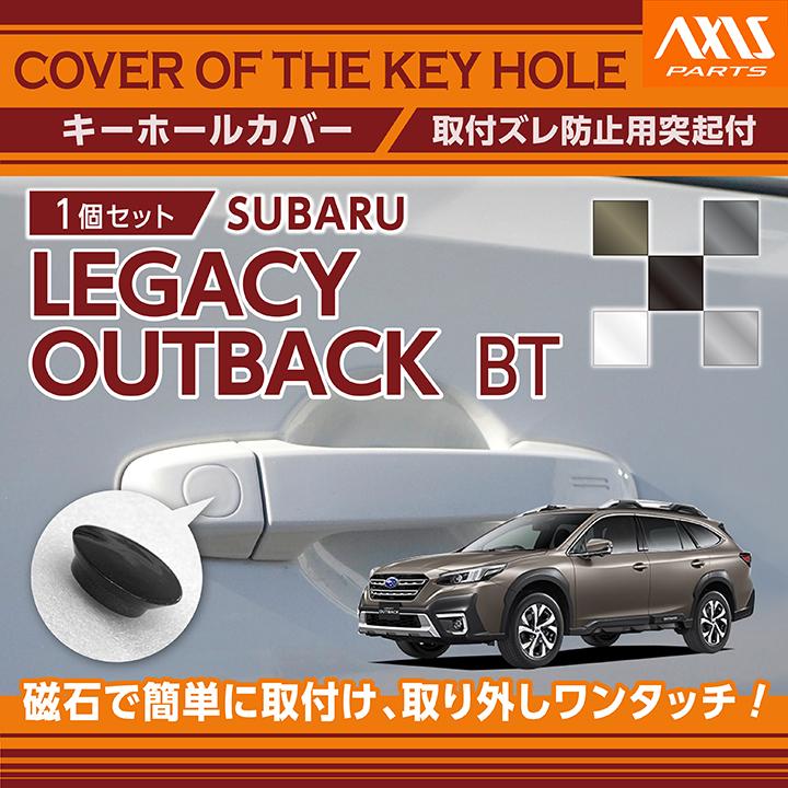 スバル レガシィ アウトバック（型式：BT）用キーホールカバー (SM