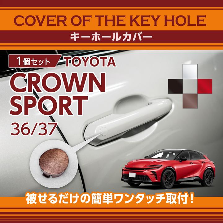 クラウン トヨタ クラウンスポーツ (型式：36/37系) キーホールカバー