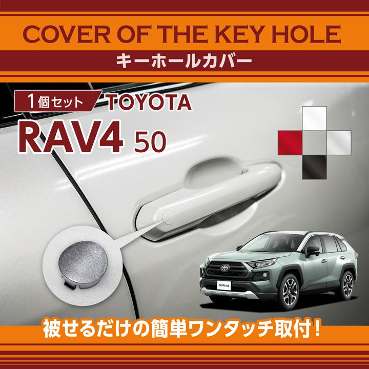 TOYOTA RAV4 スマートキー　5個セット　トヨタ RAV4 トヨタ (型式：50系)キーホールカバー key-hole-cov-569f-a(SM