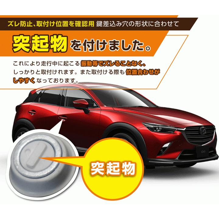 マツダ CX-3 （型式：DK）用キーホールカバー 磁石で簡単に取付け！(SM
