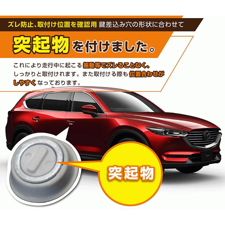 シーエックス マツダ CX-8 （型式：KG）用キーホールカバー 磁石で簡単