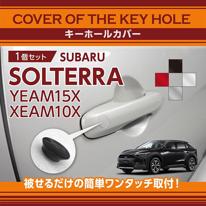 SUBARU（スバル） ソルテラ（型式：YEAM15X/XEAM10X）用キーホール
