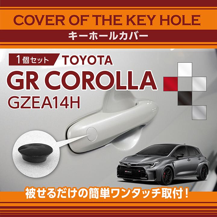 カローラ トヨタ GRカローラ(型式：GZEA14H(前期/後期型適合)(年式：R4