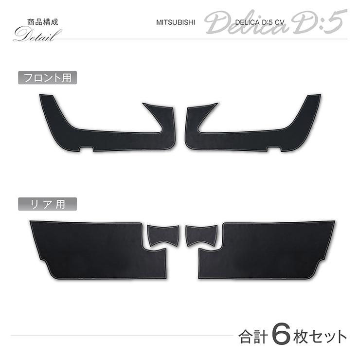 デリカ D5 ROADEST 前期？ドアガードパネル 左右 前後 6点 要補修