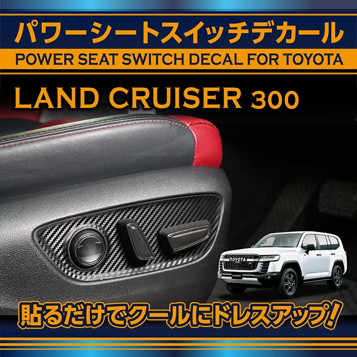 トヨタ ランドクルーザー300 ランクル300 LANDCRUISER 300 専用 パワー