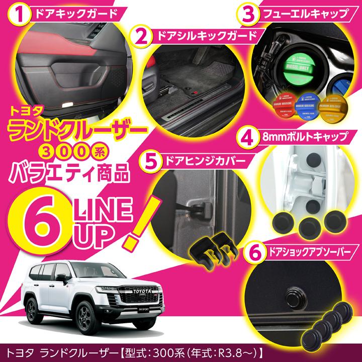 TOYOTA LAND CRUISER ドアシルガード 2個セット TOYOTA LAND CRUISER ドアシルガード 2個セット 【公式通販】