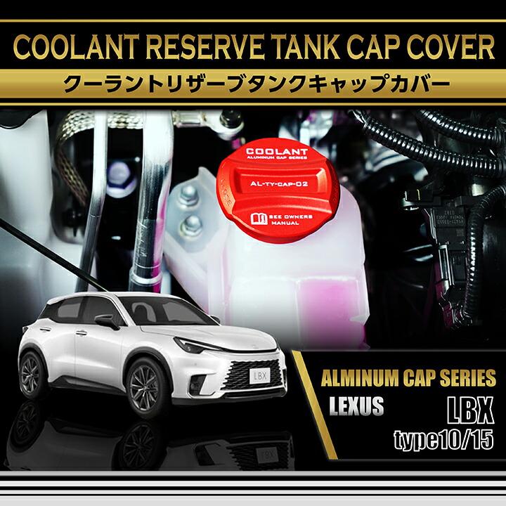 レクサス（LEXUS） LBX(型式：10/15系(年式：R5.11〜))アルミ製