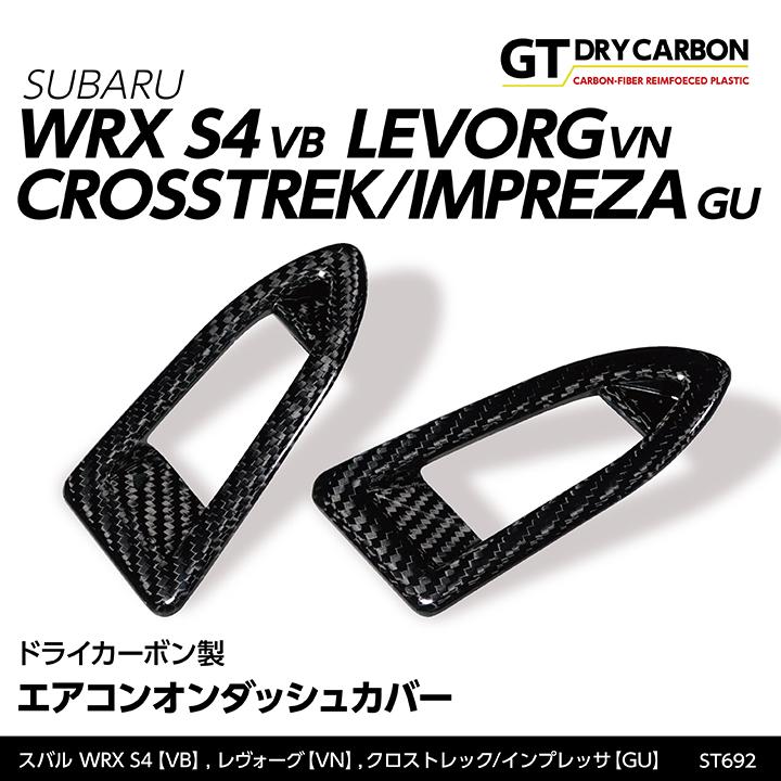 5月末入荷予定）スバル WRX S4(型式：VB)レヴォーグ(型式：VN)クロス