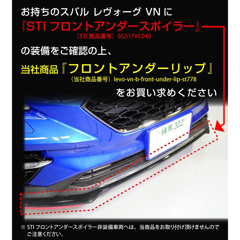 （9月末入荷予定）スバル レヴォーグ(VN B型〜)STIフロントアンダースポイラー装備車両専用ドライカーボン製フロントアンダーリップ/st778｜axisparts｜13