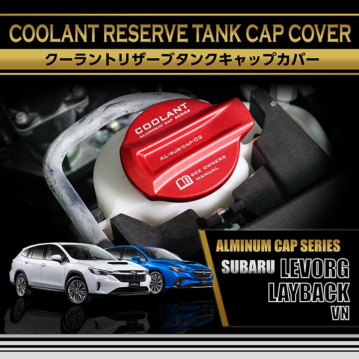 スバル レヴォーグ(型式:VN)1.8L/2.4Lエンジン適合確認済 スバル レヴォーグ(型式:VN)1.8L/2.4Lエンジン適合確認済