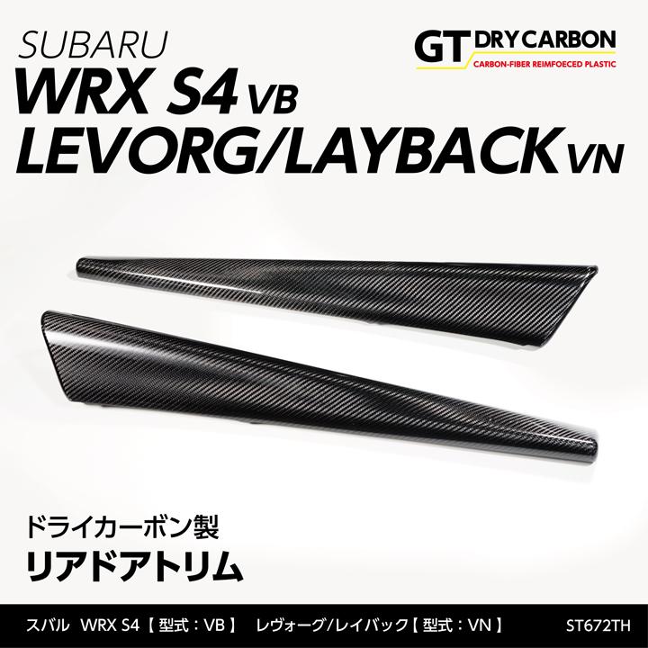 4月末入荷予定）スバル WRX S4（型式：VB）レヴォーグ/レイバック