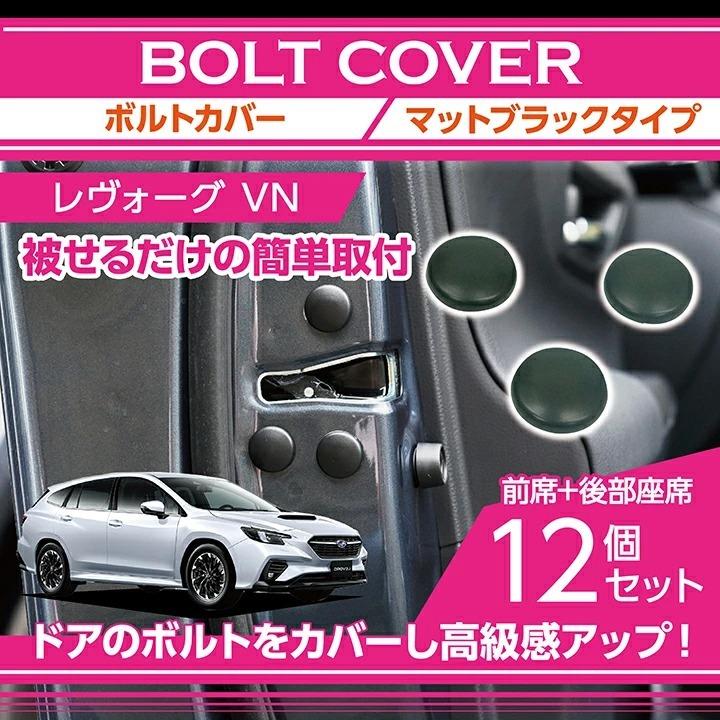 スバル 新型レヴォーグ（VN（年式：R2.10〜））バラエティグッズ5点