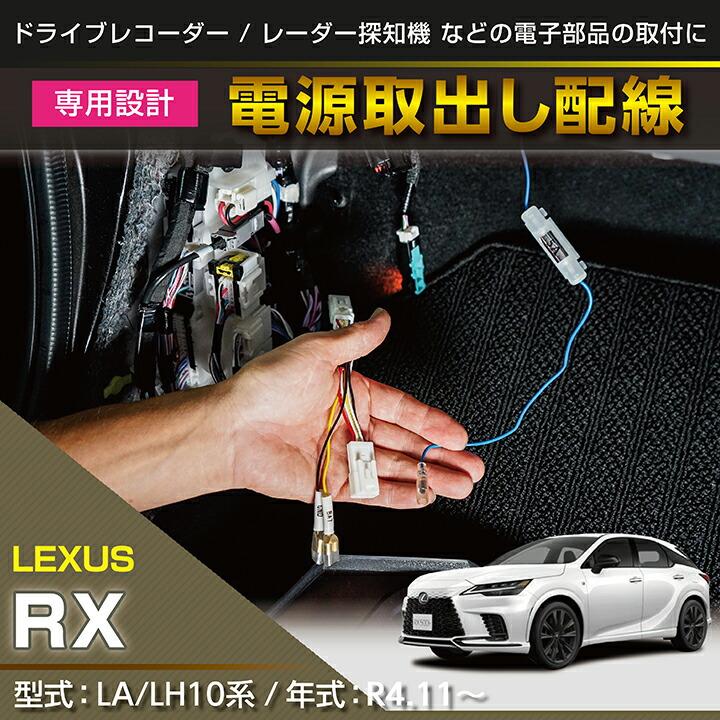 レクサス　RX Lexus 純正 充電アダプタ 100V用　新品　開封前 レクサス（LEXUS） RX(型式:LA/LH10系(年式:R4.11〜))電源取り出し配線