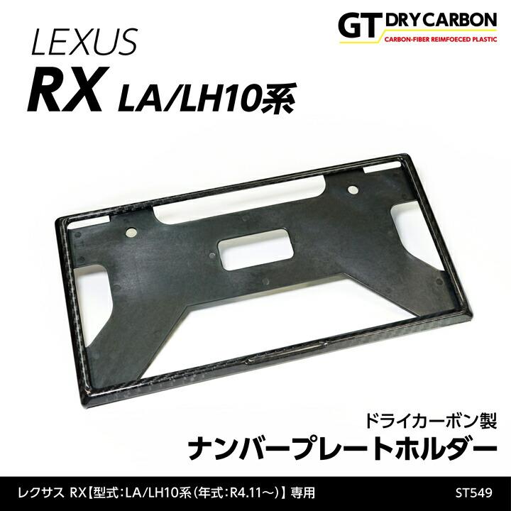 レクサス（LEXUS） (在庫あり)レクサス RX(型式:LA/LH10系(年式:R4.11