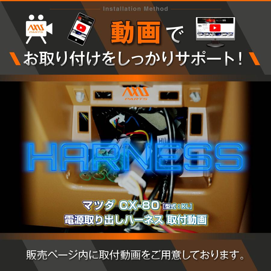 シーエックス マツダ CX-80（型式：KL）用 電源取り出しハーネス