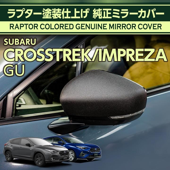 SUBARU スバル クロストレック/インプレッサ(型式:GU)用 SUBARU スバル クロストレック/インプレッサ(型式:GU)用