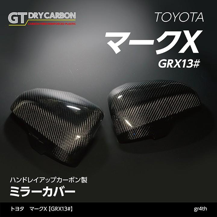 受注生産）トヨタ マークX （型式：GRX13#）純正交換タイプ グレイス