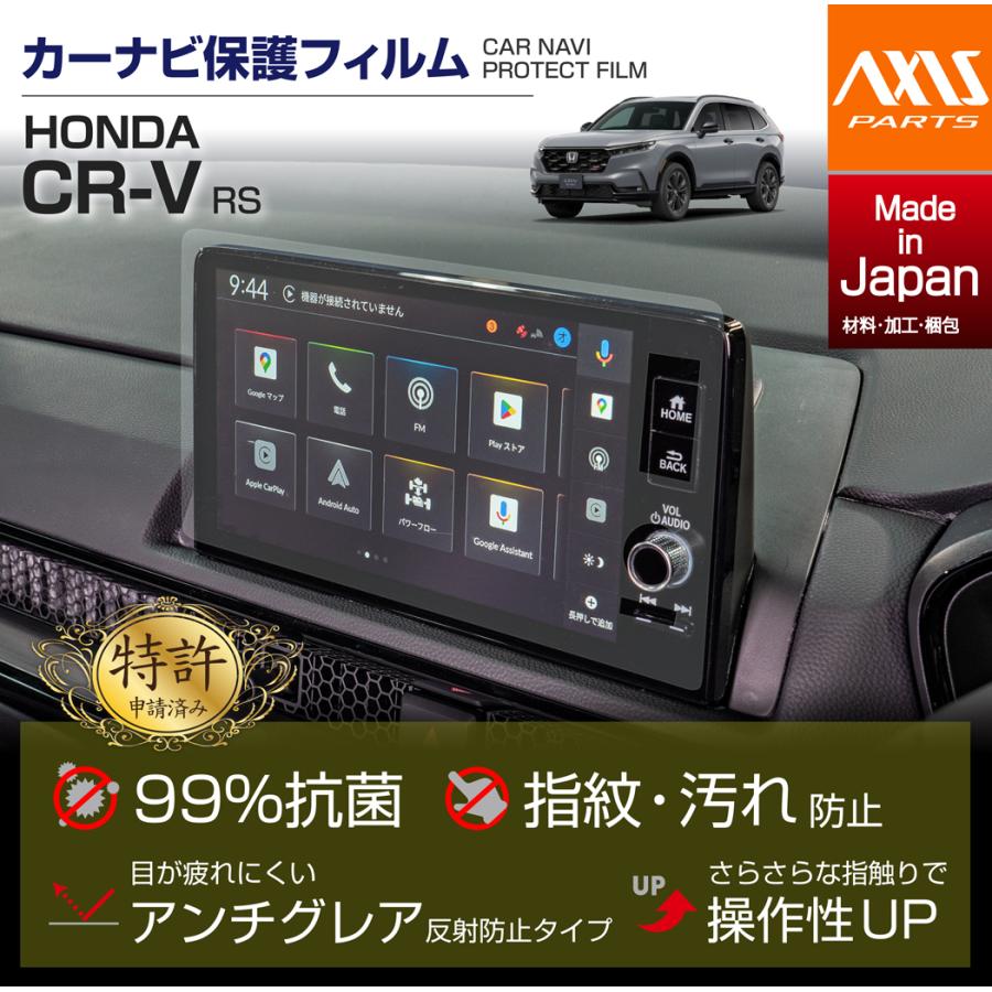 (特許申請済)ホンダ CR-V（型式：RS（年式：R8.2〜））用 ナビフィルム（メール便発送 時間指定不可）sku:navifilm-civic-fl(SM)