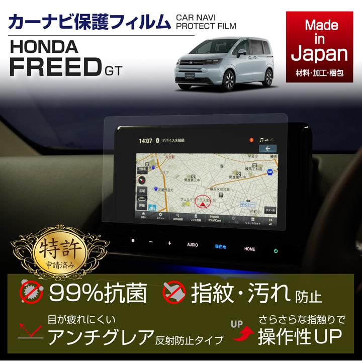 フリード (特許申請済)ホンダ フリード（型式：GT（年式：R6.6