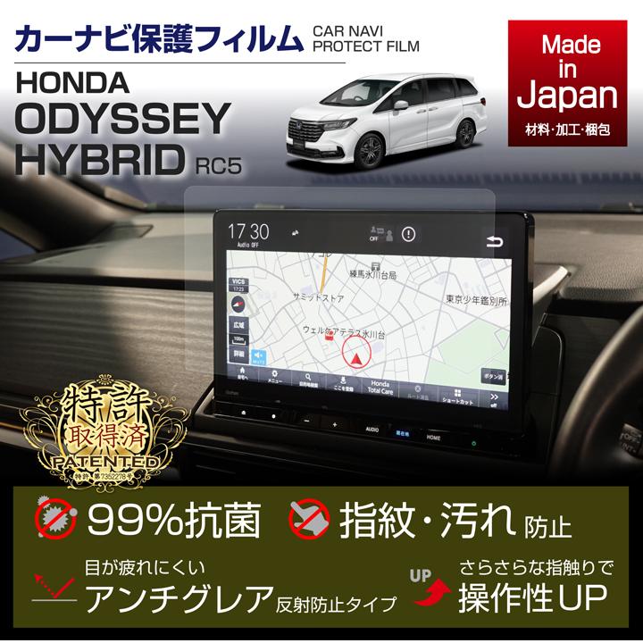 オデッセイ（ODYSSEY） (特許申請済)ホンダ オデッセイハイブリッド