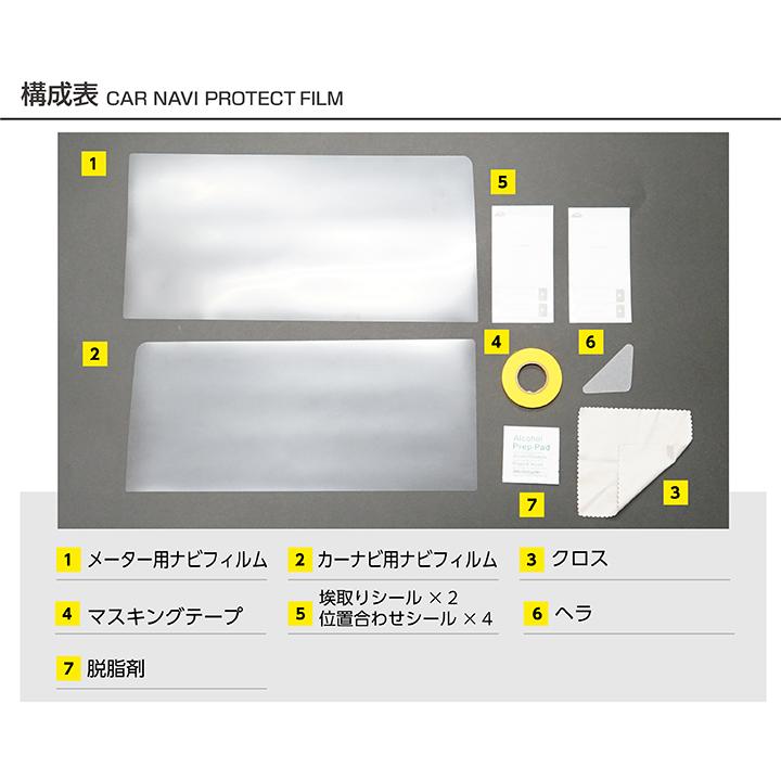 （特許取得済）日産 セレナ（型式：C28（年式：R4.12〜））12.3インチ Nissan Connectナビゲーションシステム用 ナビフィルム (ST)｜axisparts｜10