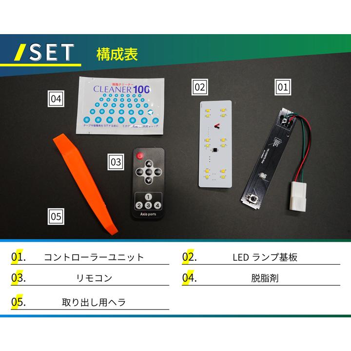 LEDセンターランプキット トヨタ ノア/ヴォクシー(NOAH/VOXY)(90系(R4.1〜))車種専用LED基板 ルームランプ 純正交換タイプ リモコン調色/調光機能付(SC)｜axisparts｜08