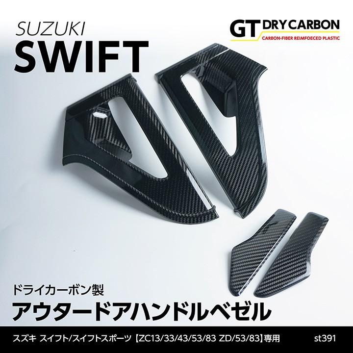 7月末入荷予定)スズキ スイフト /スポーツ (ZC/ZD #3 7月末入荷予定)スズキ スイフト /スポーツ (ZC/ZD #3