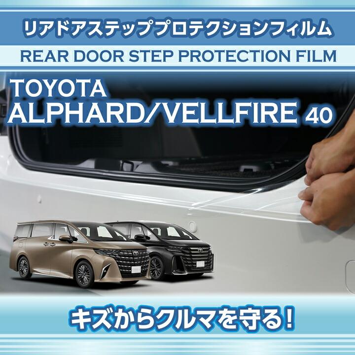 アルファード トヨタ アルファード/ヴェルファイア(型式：40系(年式