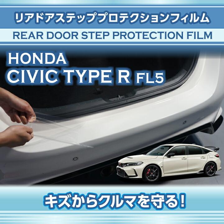 シビック ホンダ タイプR(型式：FL5(年式：R4.9〜))リアドアステップ