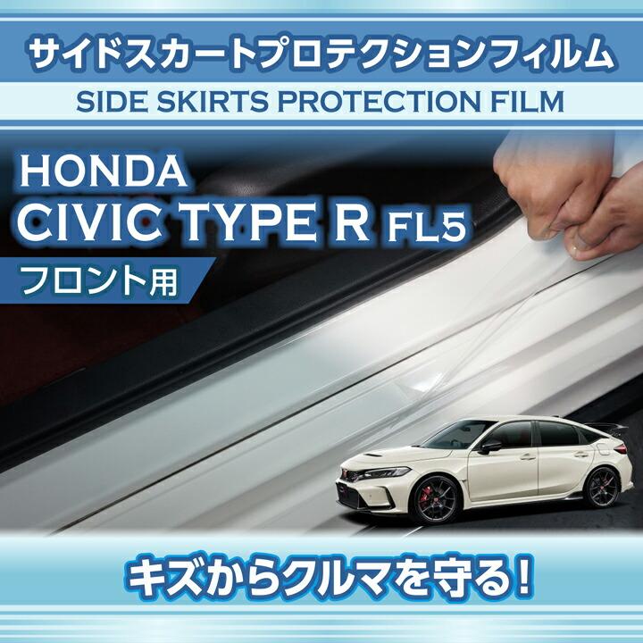 ホンダCIVIC TypeR FL5 プロテクションフィルム　ピラーセット ホンダ シビック タイプR CIVIC TYPE-R FL5：純正