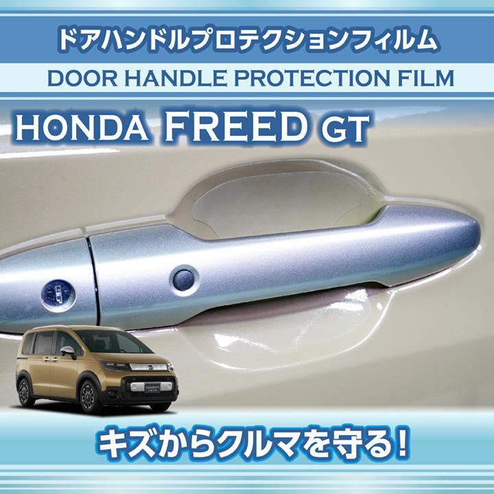 フリード ホンダ フリード（型式：GT（年式：R6.6〜））ドアハンドル