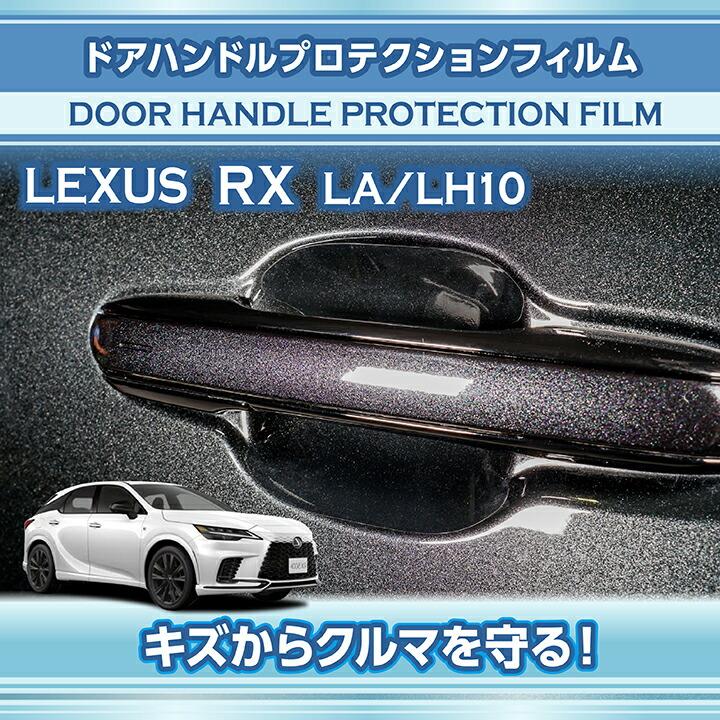 LEXUS 純正 ドアガラス 補修用パーツ gse31後期 レクサス（LEXUS） RX(型式:LA/LH10系(年式:R4.11〜))ドアハンドル