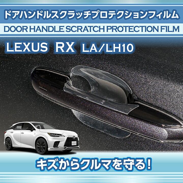 レクサス（LEXUS） RX(型式:LA/LH10系(年式:R4.11〜))ドアハンドル