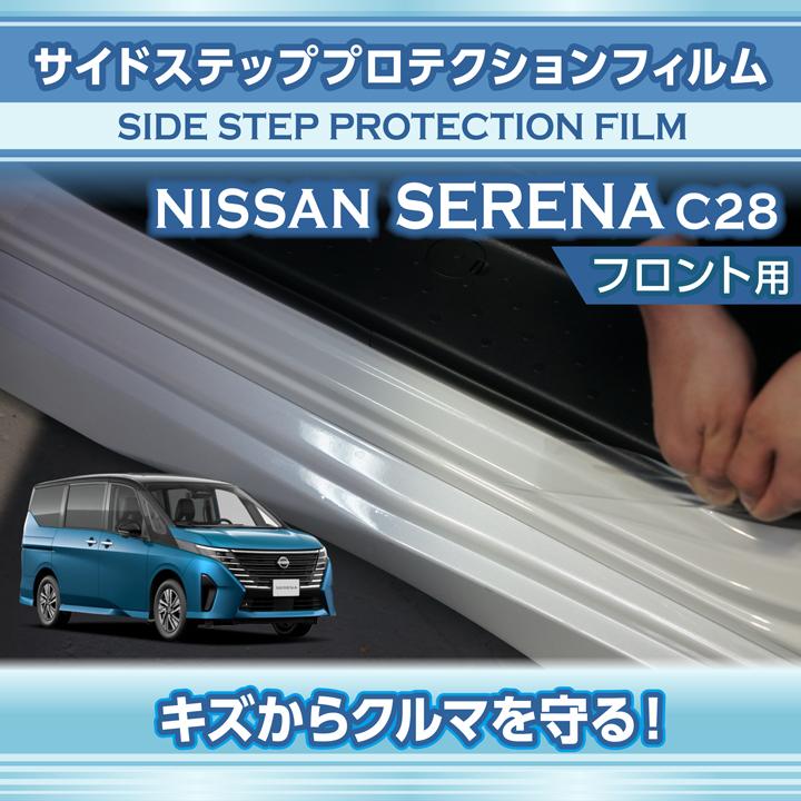 セレナ 日産 セレナ（型式：C28（年式：R4.12〜））サイド