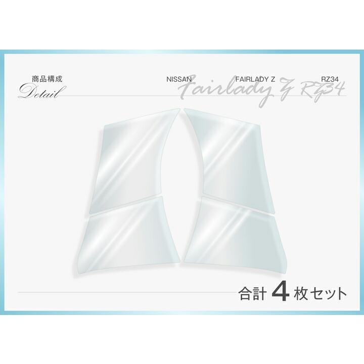 日産 フェンダープロテクションフィルム 4点セット フェアレディ 日産 フェンダープロテクションフィルム 4点セット フェアレディ