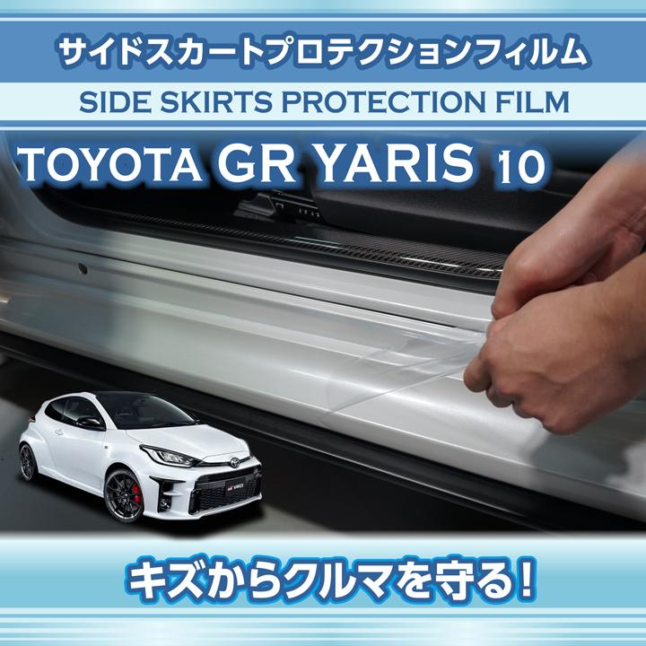 トヨタ GRヤリス（型式：10系（前期/後期型適合））サイド