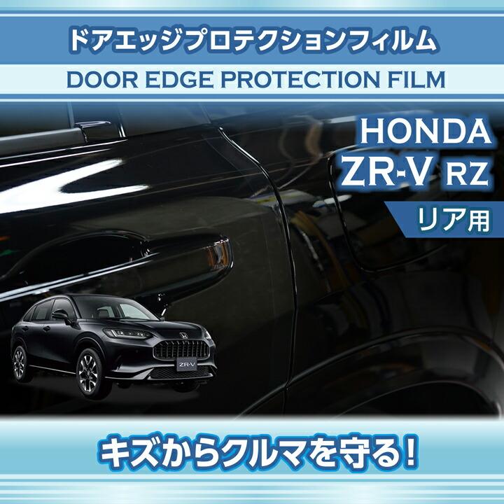 未使用】ピラープロテクションカバー、プロテクションフィルムZR-V 用