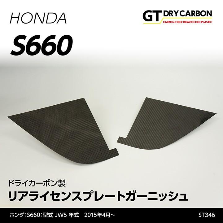 11月末入荷予定）ホンダ S660専用（JW5） ドライカーボン製 リア