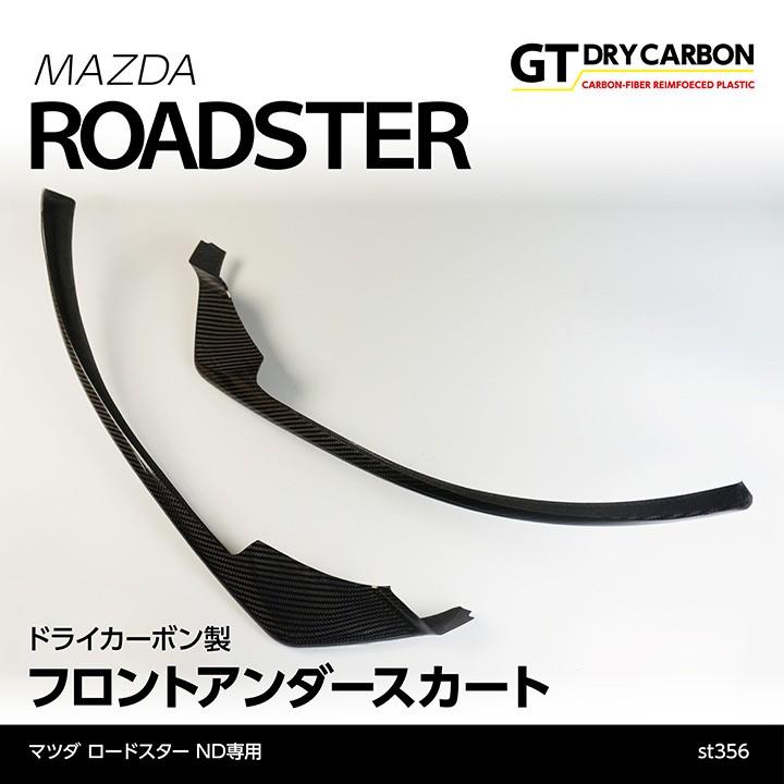 7月末入荷予定)マツダ ロードスター(ND)専用ドライカーボン製 7月末入荷予定)マツダ ロードスター(ND)専用ドライカーボン製