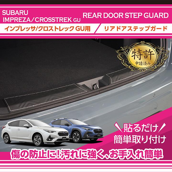 SUBARU（スバル） （特許取得済）スバル インプレッサ/クロストレック