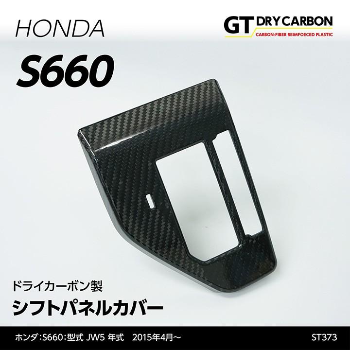 10月末入荷予定）ホンダ S660専用（JW5） ドライカーボン製 シフト