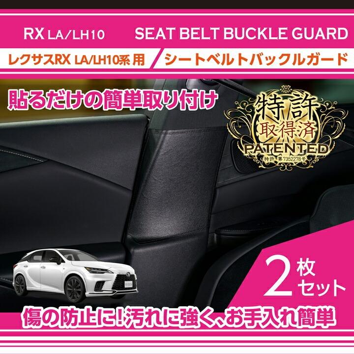 レクサス（LEXUS） （特許申請済み）レクサス RX（型式：LA/LH10系（年